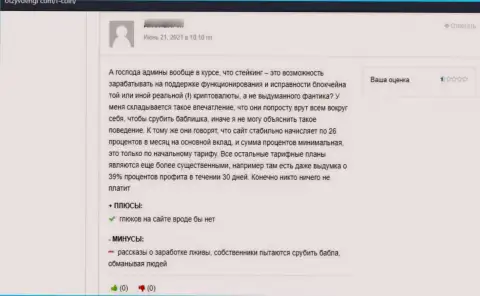 Объективный отзыв, в котором изложен горький опыт взаимодействия человека с компанией R-Coin