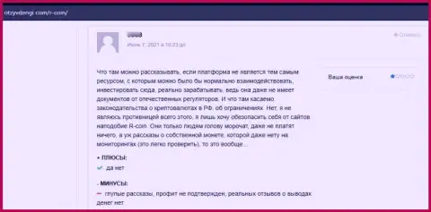 RCoin ОБУВАЮТ !!! Создатель отзыва сообщает о том, что иметь дело с ними опасно