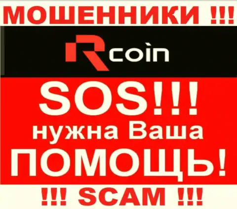 Боритесь за свои деньги, не стоит их оставлять мошенникам R Coin, расскажем как надо поступать