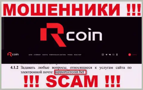 По всем вопросам к ворам R Coin, можете писать им на электронную почту