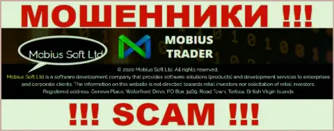 Юридическое лицо Мобиус Трейдер - Mobius Soft Ltd, именно такую инфу расположили мошенники на своем интернет-портале