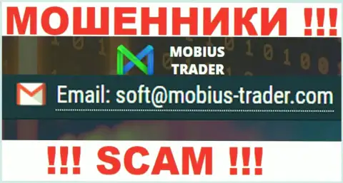 Электронный адрес, принадлежащий махинаторам из Mobius Soft Ltd