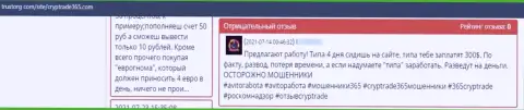 В Крип Трейд 365 промышляют разводняком реальных клиентов - это МОШЕННИКИ ! (отзыв)