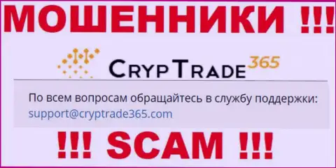 Советуем не переписываться с интернет-мошенниками CrypTrade 365, и через их е-майл - жулики