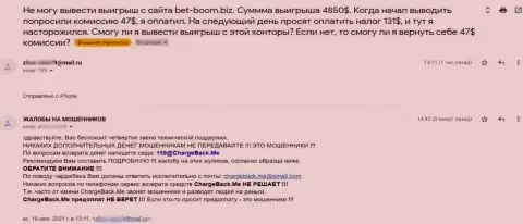 Если не хотите остаться без финансовых средств, не сотрудничайте с конторой Bet Boom Biz - честный отзыв реального клиента