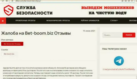 BetBoom Biz - это мошенники, финансовые активы перечислять не советуем, можете остаться ни с чем (отзыв)