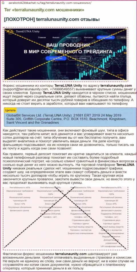 Как работает internet-шулер TerraLunaUnity - обзорная статья о незаконных действиях конторы