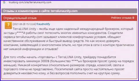 В конторе TerraLunaUnity Com украли средства реального клиента, который угодил в ловушку данных мошенников (честный отзыв)