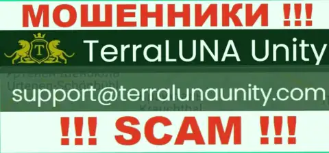 На е-мейл TerraLuna Unity писать письма слишком опасно - это циничные интернет-мошенники !!!