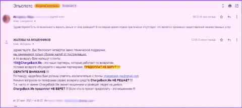 Осторожнее, в ЕлСлотс оставляют без денег всех, кто угодит к ним в сети - жалоба из первых рук