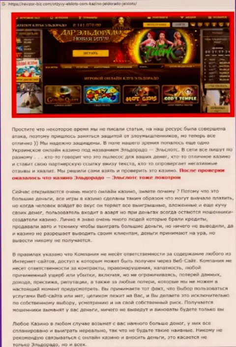 El Slots - это ВОРЮГИ !!! обзорная публикация с фактами незаконных уловок