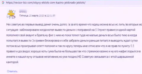 Очередная жалоба доверчивого клиента на противозаконно действующую организацию ElSlots, будьте очень осторожны