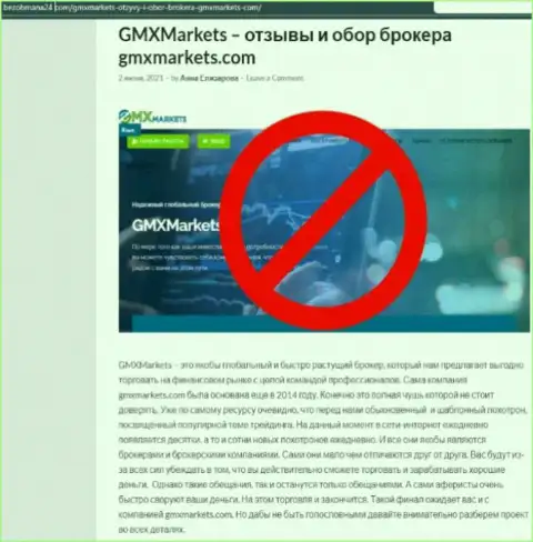 Анализ махинаций организации GMXMarkets - оставляют без денег цинично (обзор мошенничества)