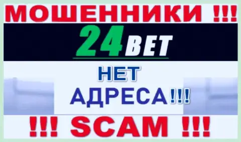 Ни во всемирной internet сети, ни на онлайн-сервисе 24 Бет нет сведений о юридическом адресе регистрации данной компании