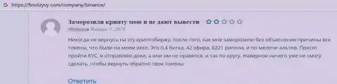 Мнение наивного клиента, у которого мошенники из компании Бинансе Ком похитили его средства