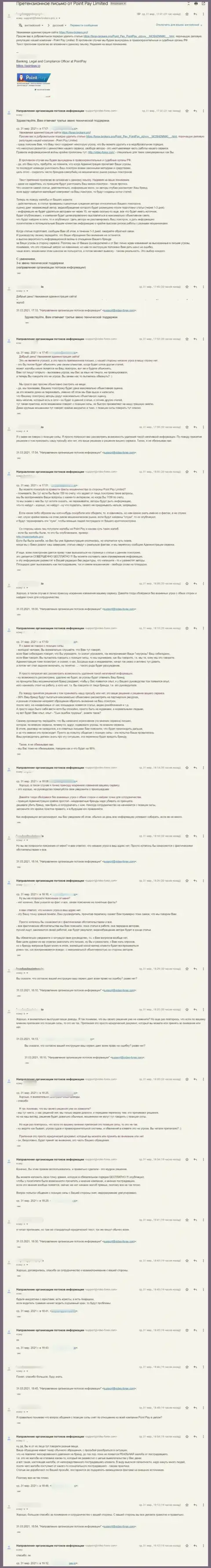 Переписка с internet жуликами из PointPay