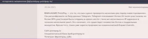 Обзорная статья об жульнических условиях сотрудничества в PointPay Io
