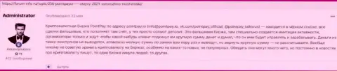 Автор приведенного мнения говорит, что организация Point Pay - это ЛОХОТРОНЩИКИ !!!