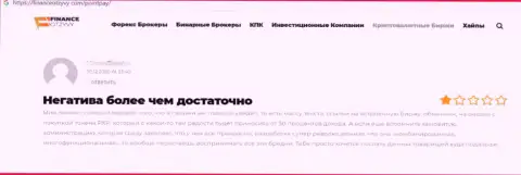 Отзыв об ПоинтПэй Ио - это обман, кровно нажитые вкладывать опасно