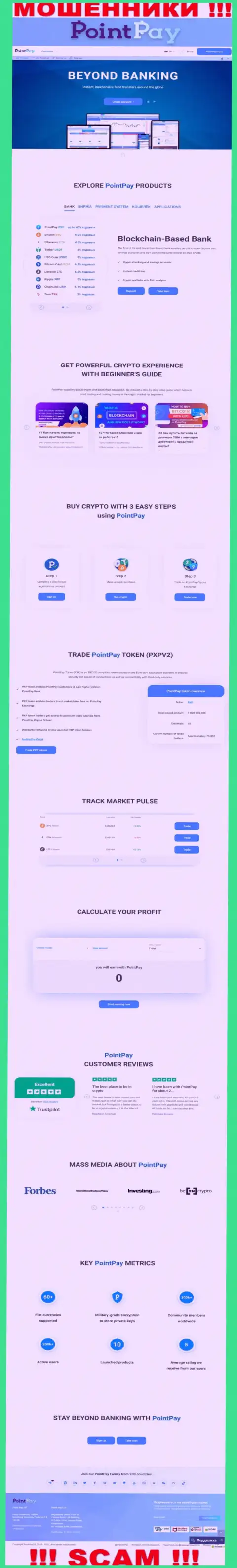 На официальном сайте Point Pay лохов раскручивают на вложение средств