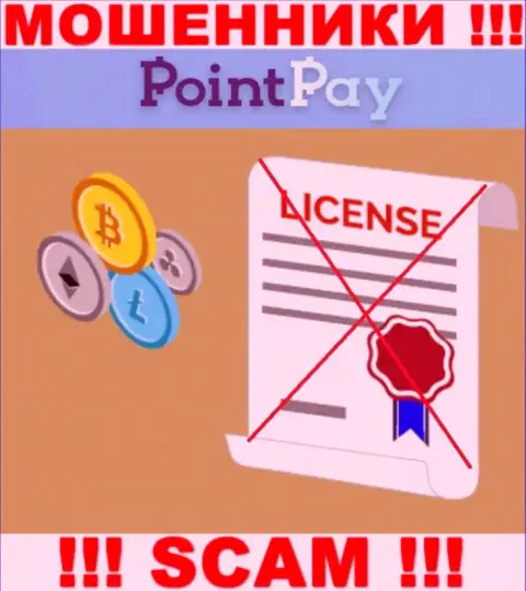 У воров Point Pay LLC на веб-сайте не размещен номер лицензии организации !!! Будьте весьма внимательны