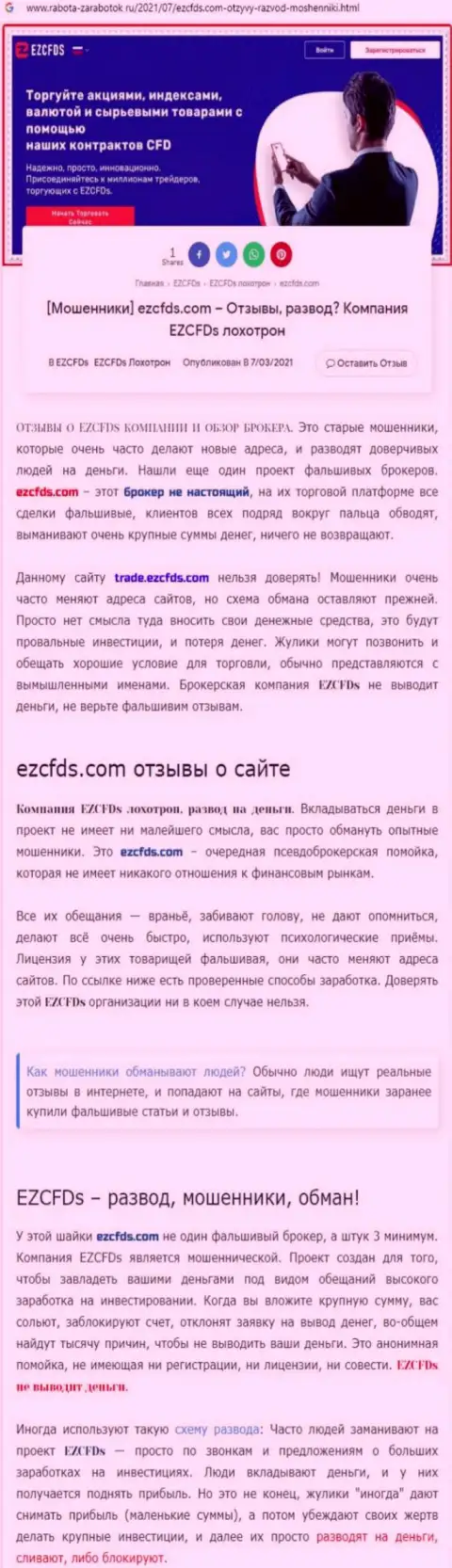 EZCFDS Com - это SCAM и РАЗВОДНЯК !!! (обзор мошенничества компании)