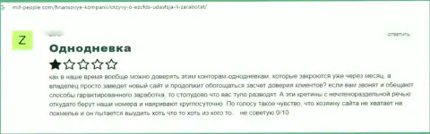 Разводилы организации G.W Global solutions LTD слили лоха, похитив абсолютно все его финансовые средства (высказывание)