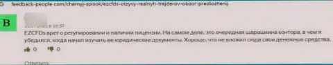 Отзыв об ЕЗЦФДС - прикарманивают финансовые средства