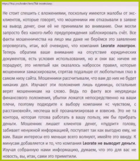 Скорее выводите финансовые вложения из организации Лео Рейт - КИДАЮТ !!!(обзор мошеннических комбинаций мошенников)