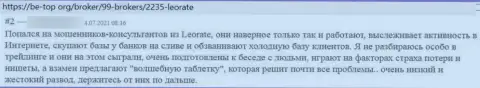 Автора отзыва обманули в LeoRate Com, слили все его вложения