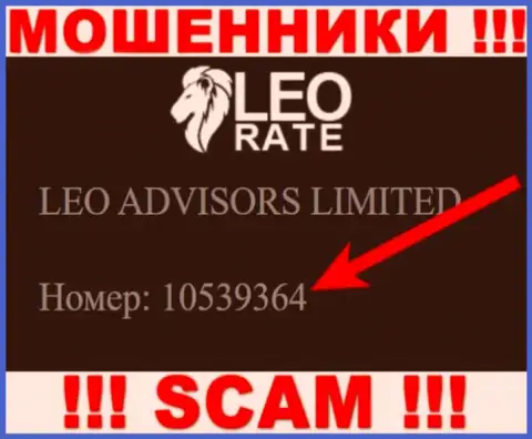 НЕТ - это рег. номер internet-мошенников LeoRate, которые НЕ ВЫВОДЯТ ВКЛАДЫ !!!