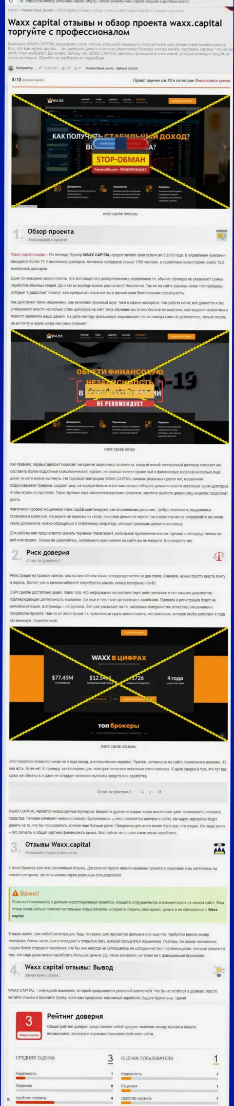 Детальный анализ моделей обувания Waxx Capital (обзор)