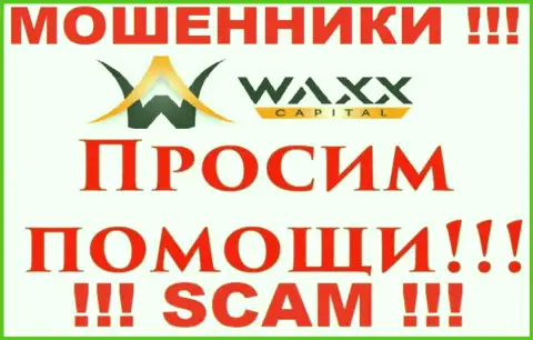 Не надо отчаиваться в случае обмана со стороны Вакс-Капитал, вам попытаются помочь