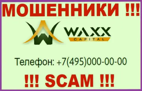 Кидалы из Waxx-Capital звонят с различных номеров телефона, БУДЬТЕ КРАЙНЕ ОСТОРОЖНЫ !