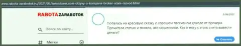 SwissCapital Bank - это очевидный internet мошенник, от которого нужно держаться как можно дальше (отзыв)