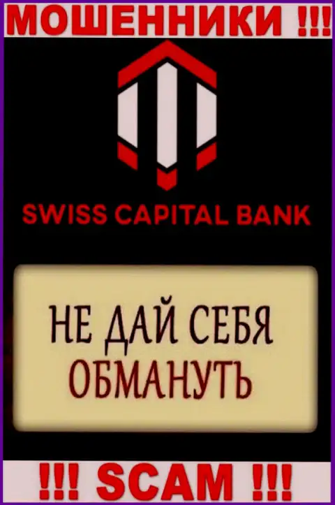 Предложения прибыльной торговли от ДЦ Свисс К Банк - это сплошная ложь, будьте крайне осторожны