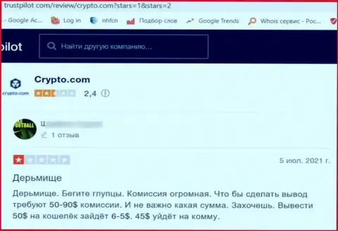 Отзыв реального клиента, который очень недоволен плохим отношением к нему в компании Крипто Ком