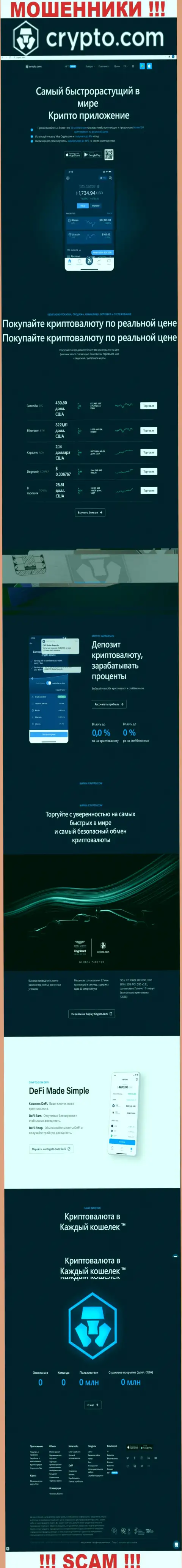 Официальный сайт мошенников Crypto Com, переполненный информацией для доверчивых людей