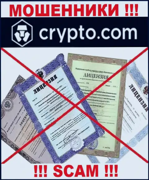 Невозможно нарыть данные об номере лицензии интернет воров Crypto Com - ее просто-напросто нет !