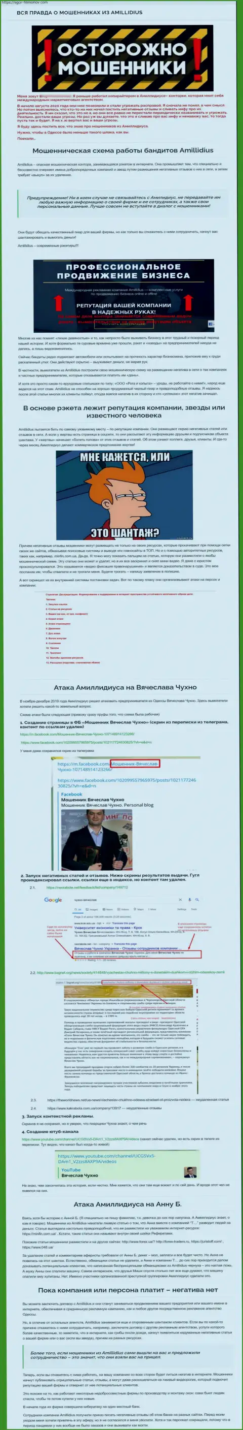 Amillidius Com, входящей в состав предполагаемо преступной группировки, занимается вымогательством