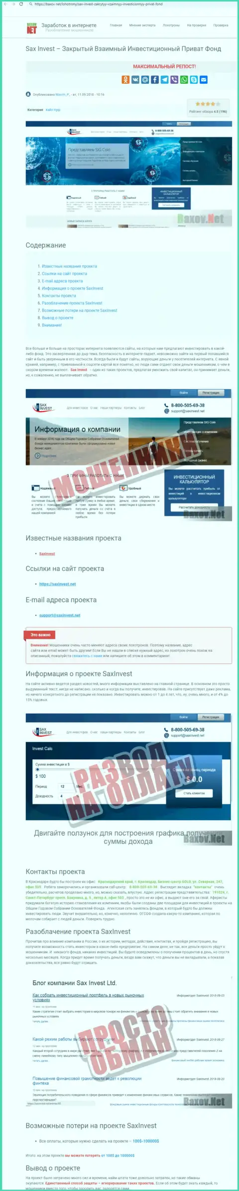 Сакс Инвест: обзор жульнической организации и отзывы, утративших средства доверчивых клиентов