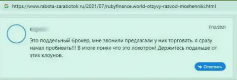 RubyFinance - это ВОРЫ !!! Помните про это, когда будете вводить кровные в указанный лохотрон (отзыв)