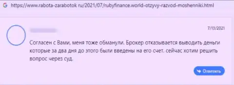 Ваши финансовые активы могут к Вам назад не вернутся, если вдруг отправите их Руби Финанс (отзыв)