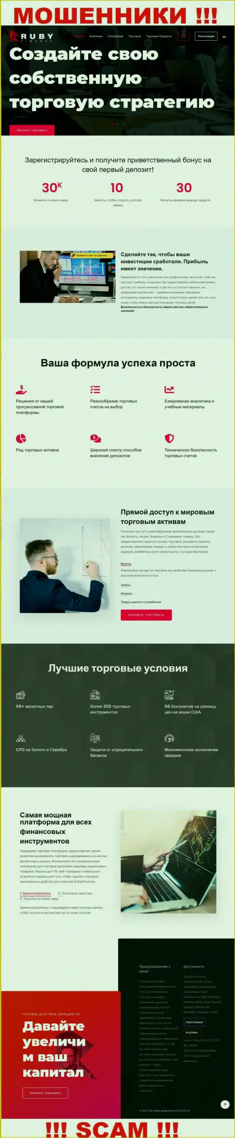 Официальный информационный сервис мошенников RubyFinance World, заполненный информацией для лохов