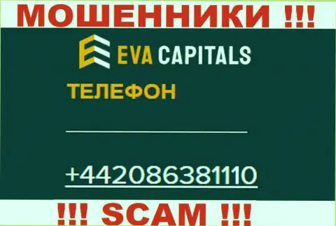 БУДЬТЕ КРАЙНЕ БДИТЕЛЬНЫ шулера из организации Eva Capitals, в поиске наивных людей, звоня им с разных телефонов