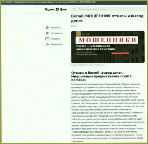 Borsell - это МОШЕННИКИ ! Основная цель работы которых ваши денежные активы (обзор)