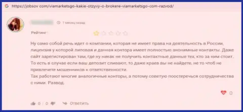 Не доверяйте кровно нажитые интернет-ворюгам Via Markets Go - ОБМАНУТ ! (отзыв клиента)