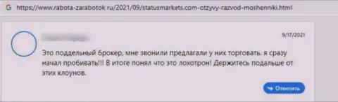 StatusMarkets Com - это грабеж, отрицательная точка зрения автора представленного отзыва