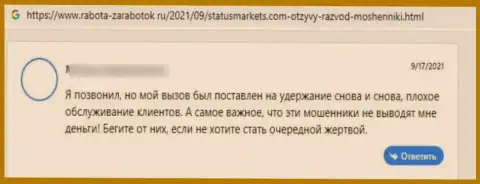 Отзыв, в котором представлен плачевный опыт совместного сотрудничества человека с конторой StatusMarkets