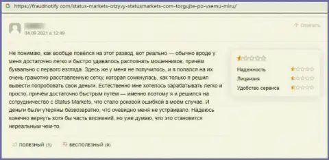 Объективный отзыв реального клиента, который был нахально облапошен обманщиками StatusMarkets